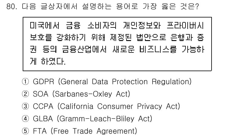 유통관리사_2급 2025년 80번 - 정답과 핵심 포인트를 검수 중인 기출문제