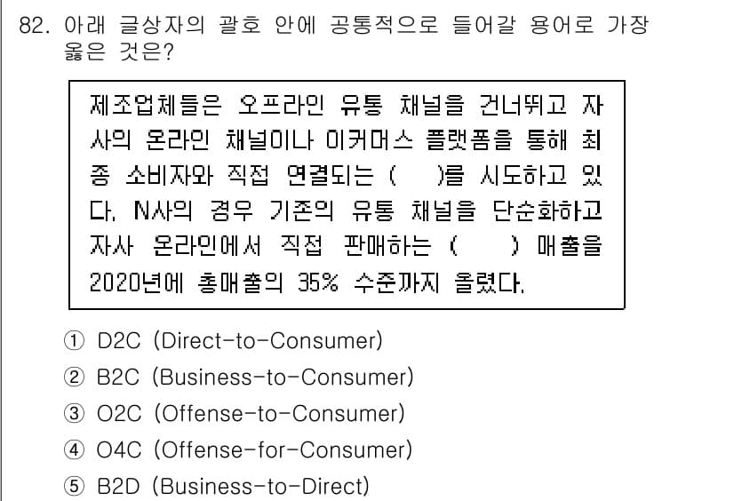 유통관리사_2급 2025년 82번 - 정답과 핵심 포인트를 검수 중인 기출문제
