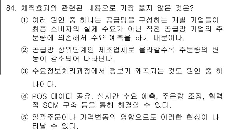 유통관리사_2급 2025년 84번 - 정답과 핵심 포인트를 검수 중인 기출문제