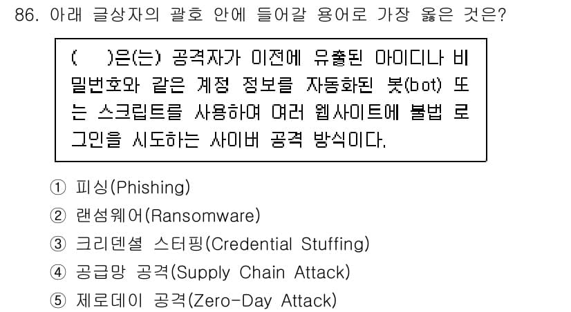 유통관리사_2급 2025년 86번 - . 스크리핑(Scraping)  
스크리핑은 웹사이트에서 데이터를 추출하... 에 관한 핵심 기출문제