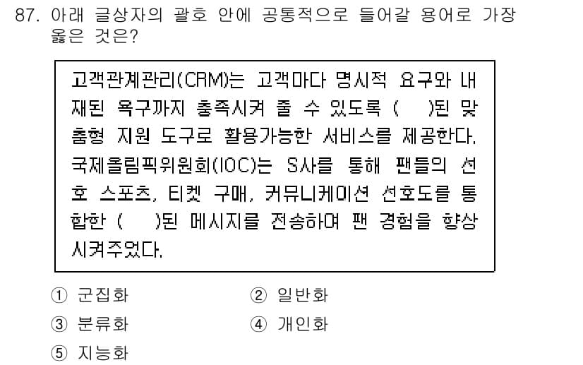 유통관리사_2급 2025년 87번 - 정답과 핵심 포인트를 검수 중인 기출문제