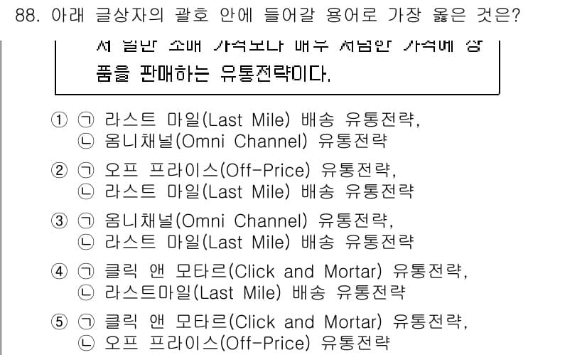 유통관리사_2급 2025년 88번 - 정답과 핵심 포인트를 검수 중인 기출문제