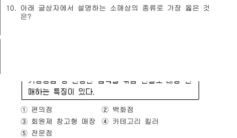 유통관리사_3급 2025년 10번 - 정답과 핵심 포인트를 검수 중인 기출문제