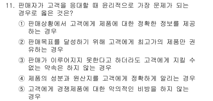 유통관리사_3급 2025년 11번 - 정답과 핵심 포인트를 검수 중인 기출문제
