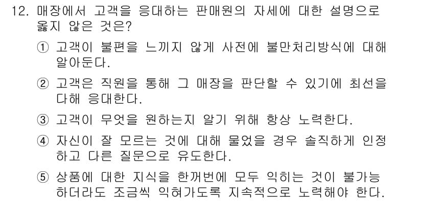 유통관리사_3급 2025년 12번 - 정답과 핵심 포인트를 검수 중인 기출문제