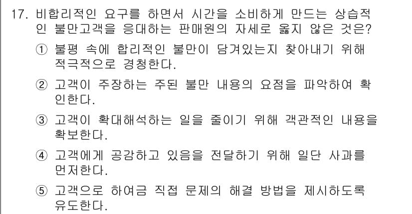 유통관리사_3급 2025년 17번 - 정답과 핵심 포인트를 검수 중인 기출문제