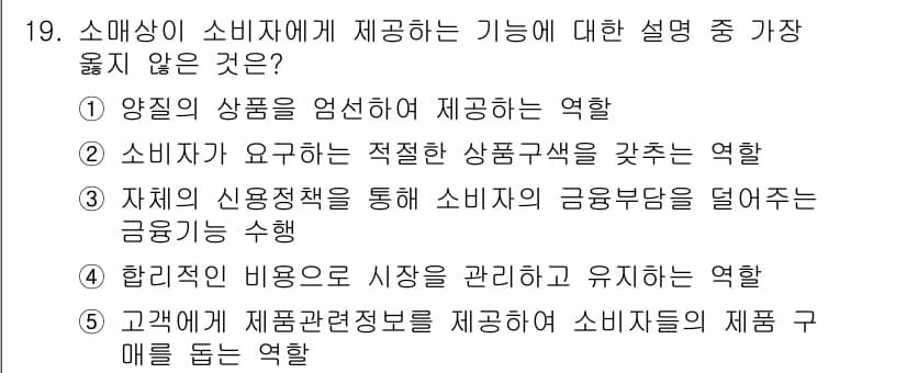 유통관리사_3급 2025년 19번 - 정답과 핵심 포인트를 검수 중인 기출문제