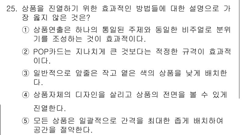 유통관리사_3급 2025년 25번 - 정답과 핵심 포인트를 검수 중인 기출문제