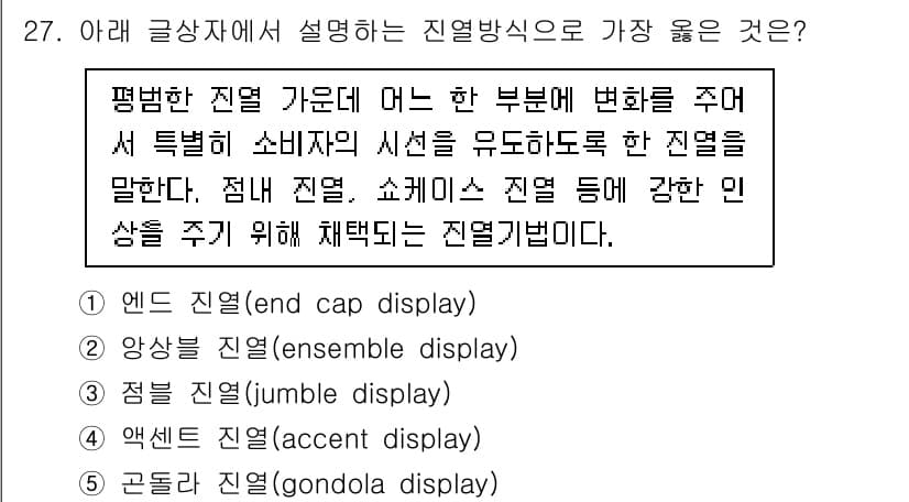 유통관리사_3급 2025년 27번 - 정답과 핵심 포인트를 검수 중인 기출문제