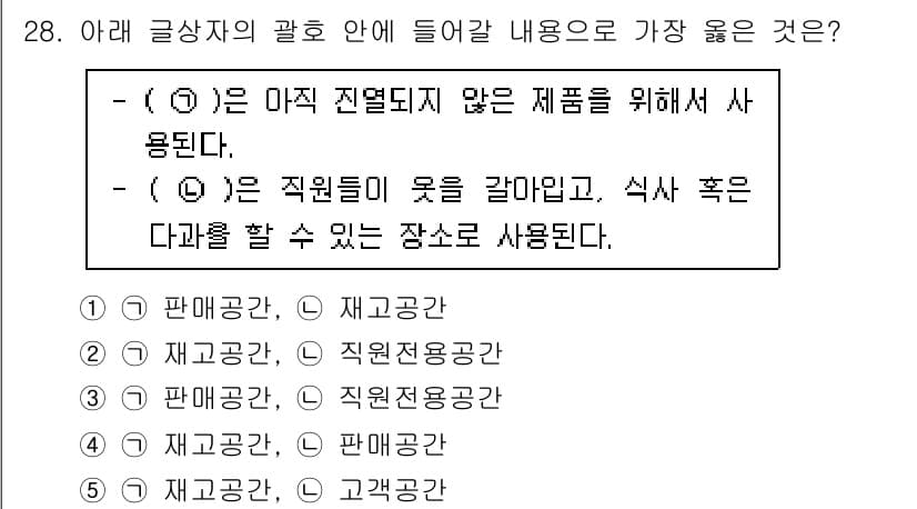 유통관리사_3급 2025년 28번 - 정답과 핵심 포인트를 검수 중인 기출문제