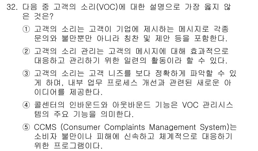 유통관리사_3급 2025년 32번 - 정답과 핵심 포인트를 검수 중인 기출문제