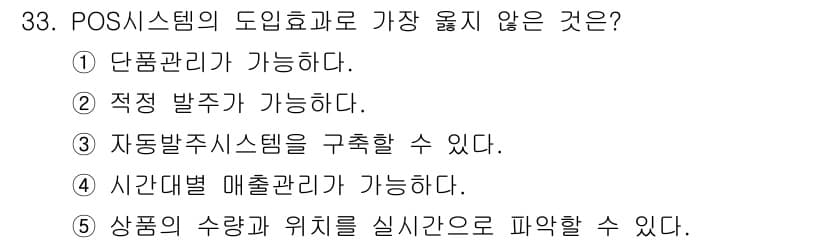 유통관리사_3급 2025년 33번 - 정답과 핵심 포인트를 검수 중인 기출문제