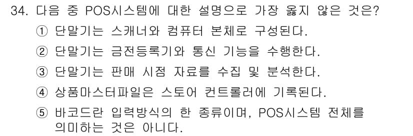 유통관리사_3급 2025년 34번 - 정답과 핵심 포인트를 검수 중인 기출문제