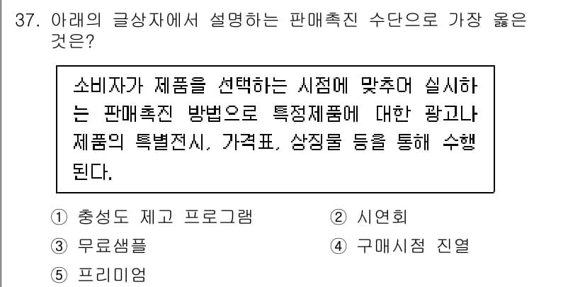유통관리사_3급 2025년 37번 - 정답과 핵심 포인트를 검수 중인 기출문제