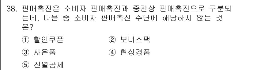 유통관리사_3급 2025년 38번 - 정답과 핵심 포인트를 검수 중인 기출문제