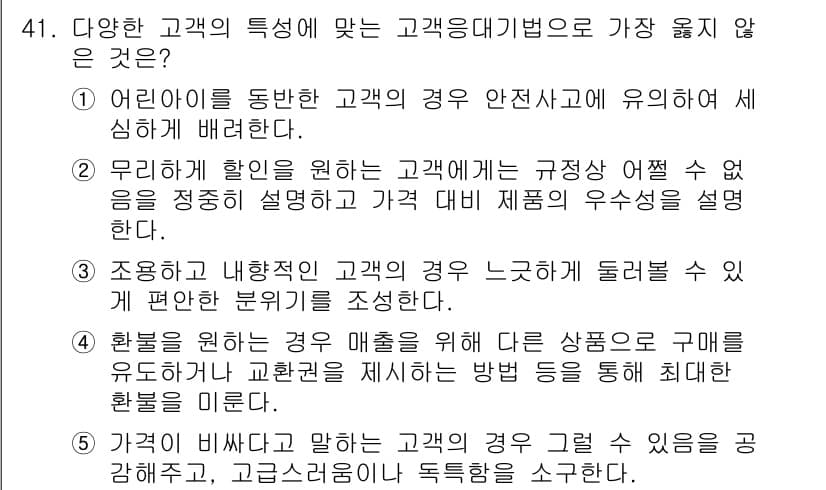 유통관리사_3급 2025년 41번 - 정답과 핵심 포인트를 검수 중인 기출문제