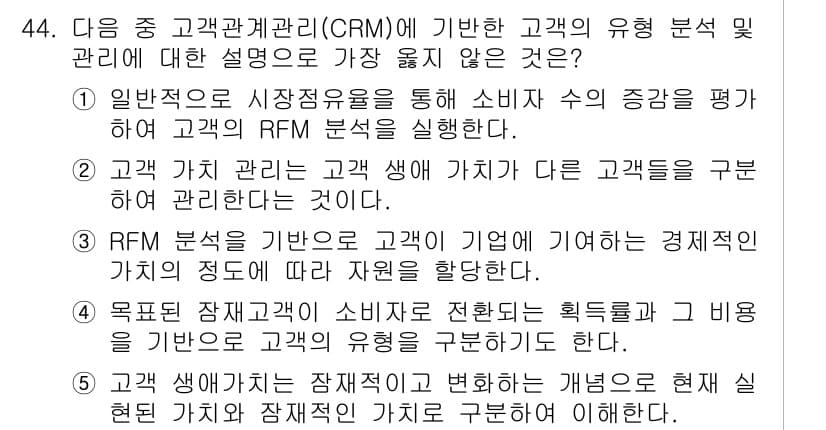 유통관리사_3급 2025년 44번 - 정답과 핵심 포인트를 검수 중인 기출문제