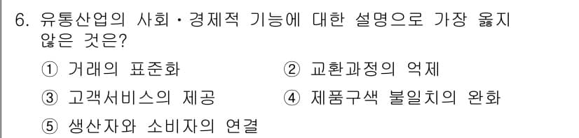 유통관리사_3급 2025년 6번 - . 

유통산업의 사회·경제적 기능은 주로 시장에서 거래를 원활하게 하고... 에 관한 핵심 기출문제