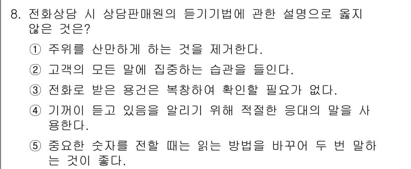 유통관리사_3급 2025년 8번 - 정답과 핵심 포인트를 검수 중인 기출문제