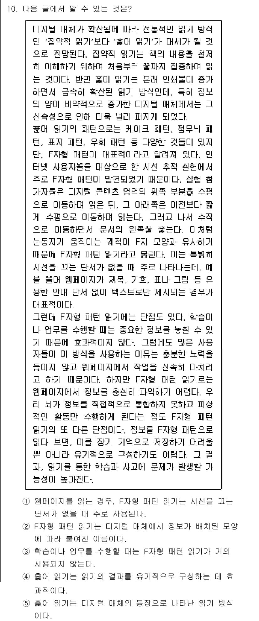 PSAT_언어논리 2025년 10번 - 정답과 핵심 포인트를 검수 중인 기출문제