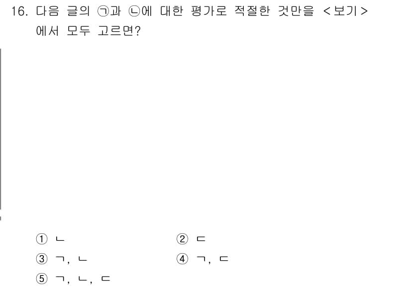 PSAT_언어논리 2025년 16번 - 정답과 핵심 포인트를 검수 중인 기출문제