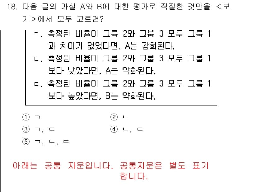 PSAT_언어논리 2025년 18번 - 정답과 핵심 포인트를 검수 중인 기출문제