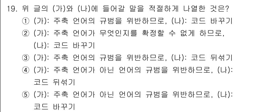 PSAT_언어논리 2025년 19번 - 정답과 핵심 포인트를 검수 중인 기출문제