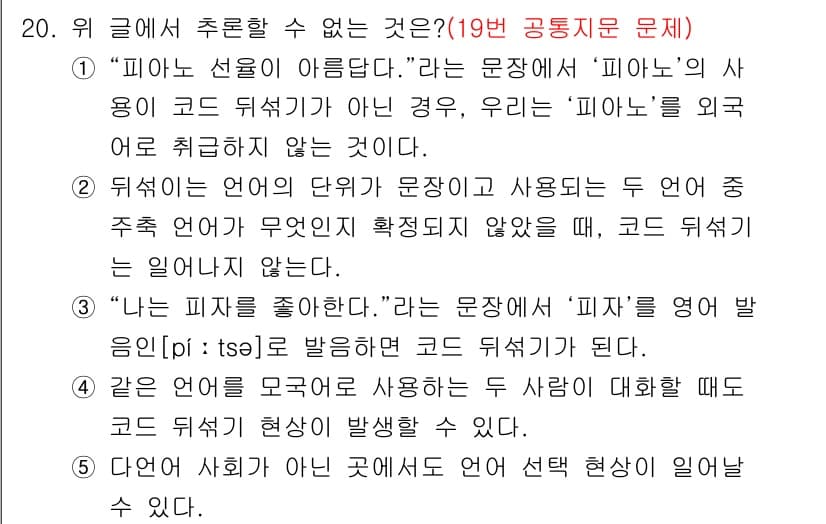 PSAT_언어논리 2025년 20번 - 2번이 정답인 이유는 다음과 같습니다. '나는 피자를 좋아한다.'는 문장... 에 관한 핵심 기출문제