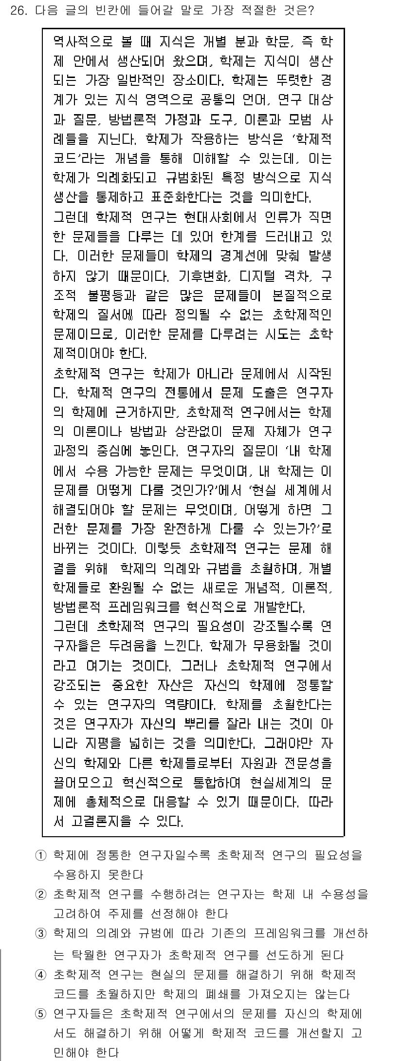 PSAT_언어논리 2025년 26번 - 정답과 핵심 포인트를 검수 중인 기출문제