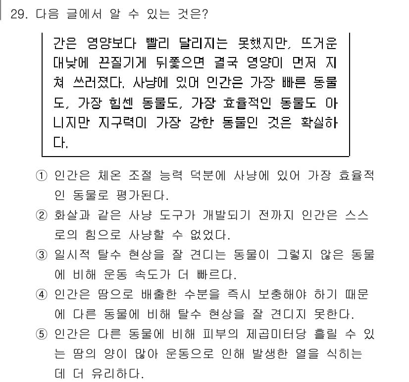 PSAT_언어논리 2025년 29번 - 정답과 핵심 포인트를 검수 중인 기출문제