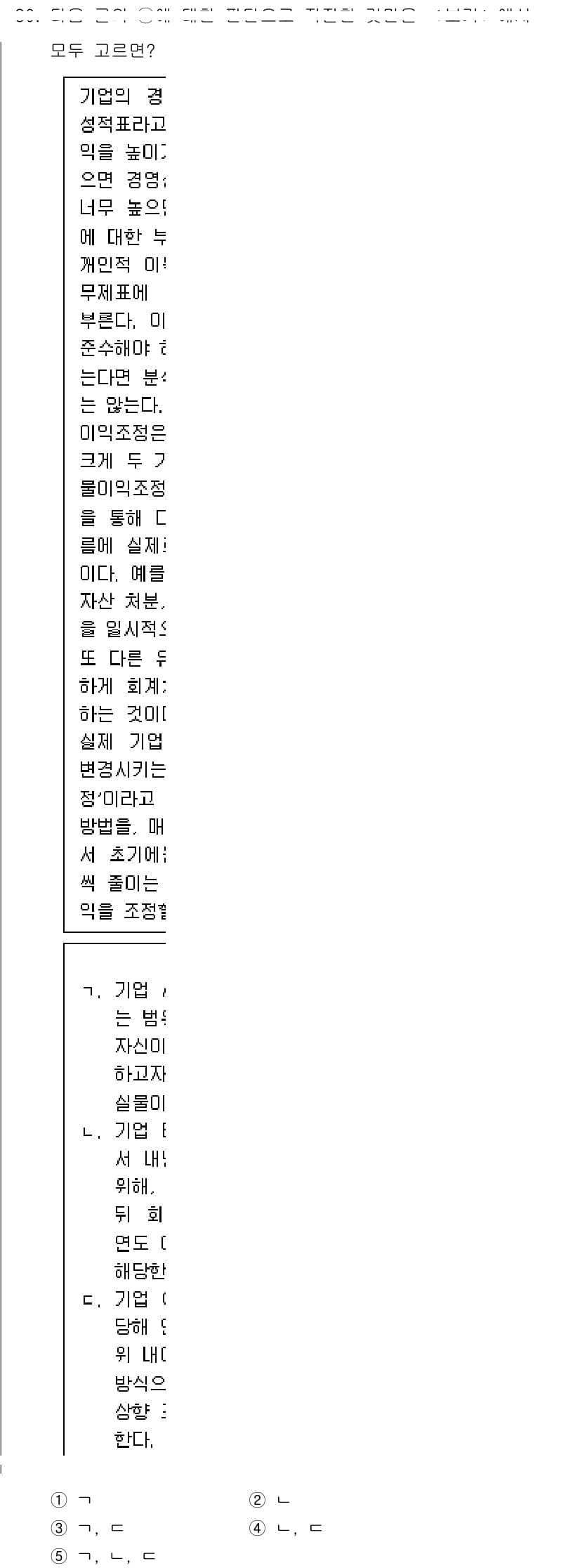 PSAT_언어논리 2025년 30번 - 정답과 핵심 포인트를 검수 중인 기출문제