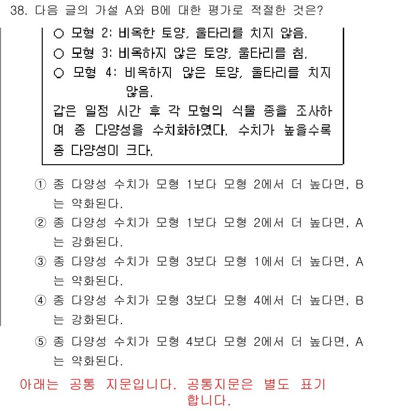 PSAT_언어논리 2025년 38번 - 이유: '비율한 도향'과 '올리브를 치워 놓은' 문장은 어떤 동작을 나타... 에 관한 핵심 기출문제