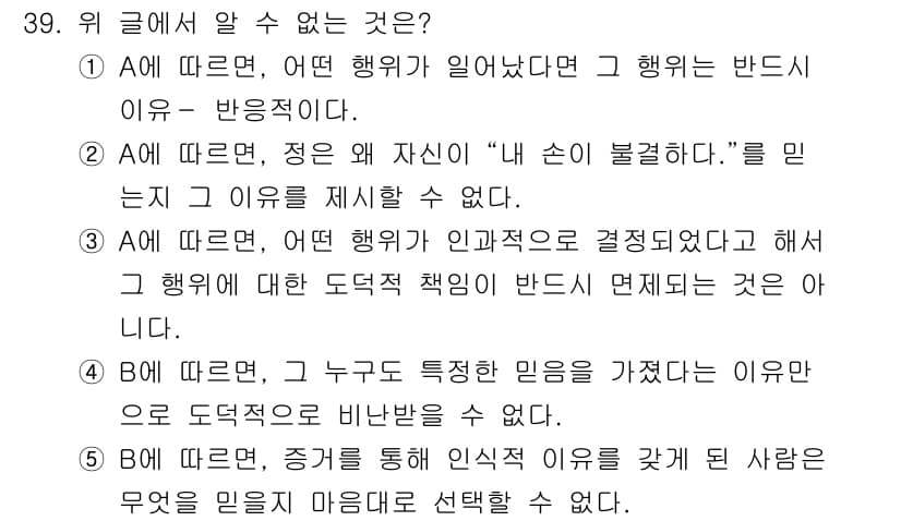 PSAT_언어논리 2025년 39번 - 정답 1번인 이유는 A에 따르면 행동의 원인과 결과를 반대로 논리적으로 ... 에 관한 핵심 기출문제