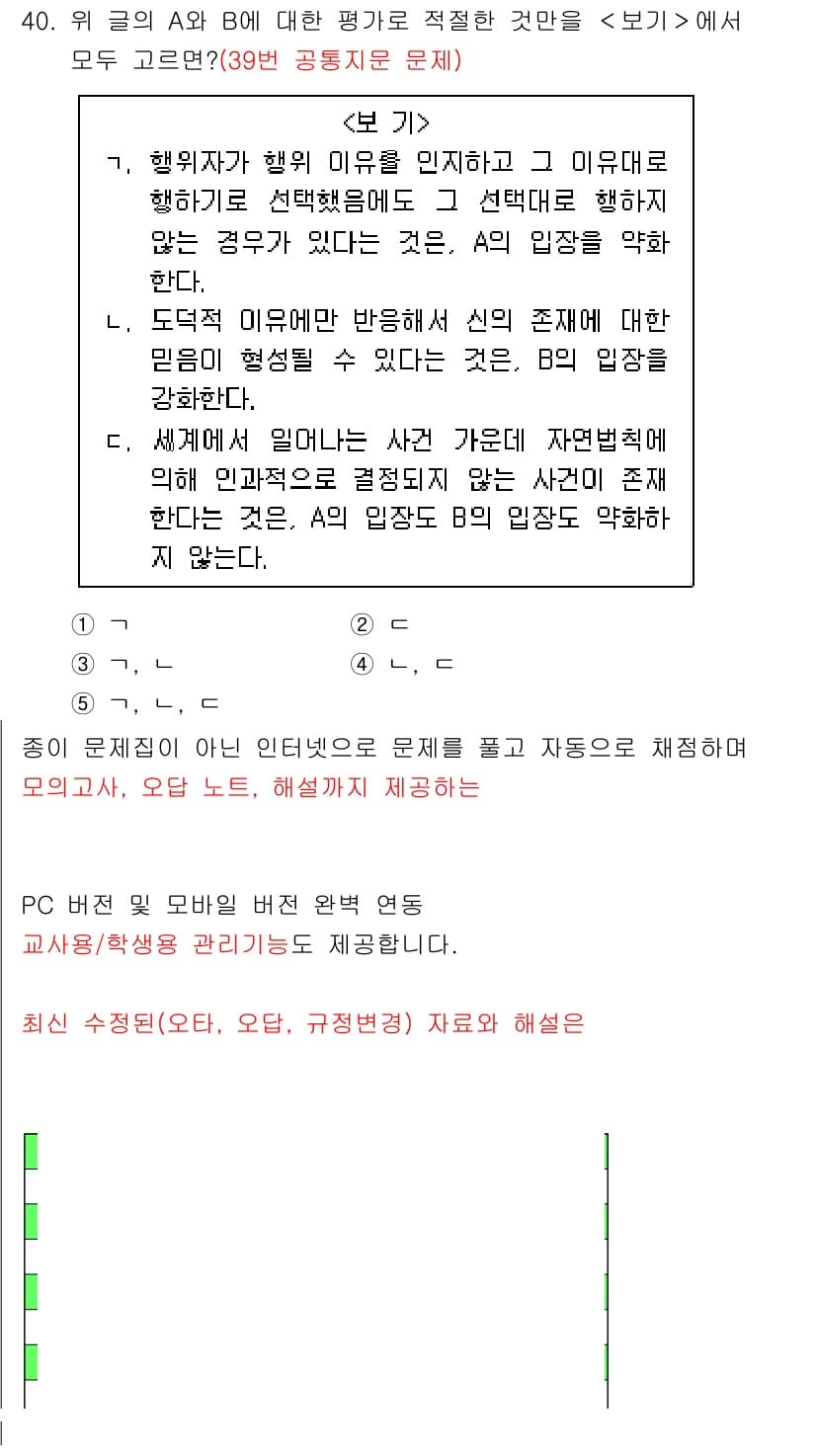 PSAT_언어논리 2025년 40번 - 정답과 핵심 포인트를 검수 중인 기출문제