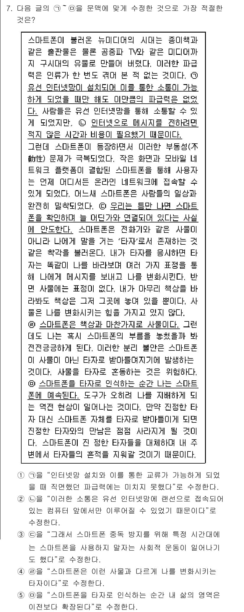 PSAT_언어논리 2025년 7번 - 정답과 핵심 포인트를 검수 중인 기출문제