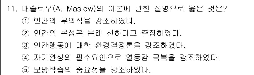 사회복지사_1급(1교시)(구) 2025년 11번 - 정답과 핵심 포인트를 검수 중인 기출문제