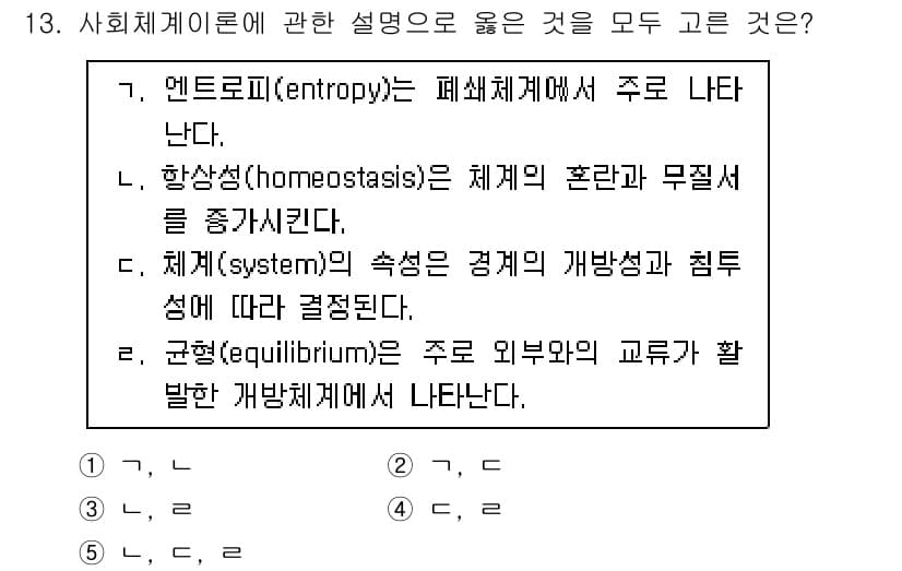 사회복지사_1급(1교시)(구) 2025년 13번 - 정답과 핵심 포인트를 검수 중인 기출문제