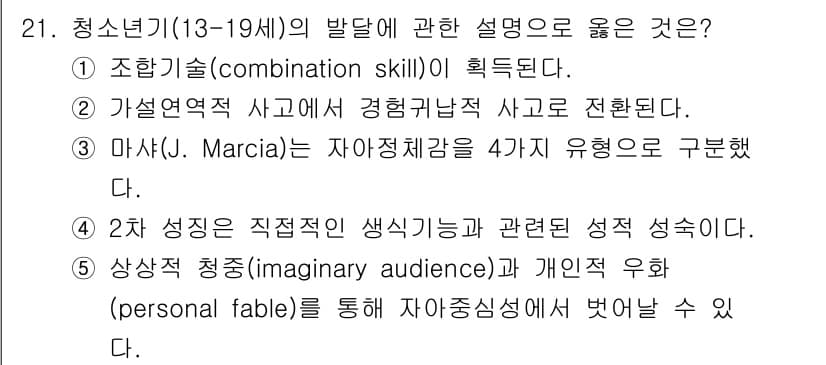 사회복지사_1급(1교시)(구) 2025년 21번 - 정답과 핵심 포인트를 검수 중인 기출문제