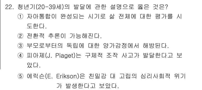 사회복지사_1급(1교시)(구) 2025년 22번 - 정답과 핵심 포인트를 검수 중인 기출문제