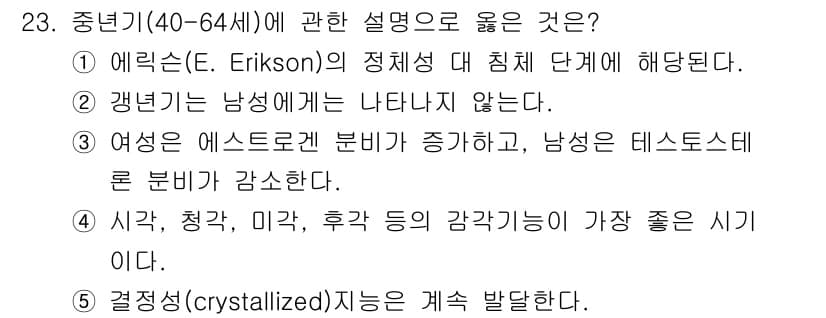 사회복지사_1급(1교시)(구) 2025년 23번 - 정답과 핵심 포인트를 검수 중인 기출문제