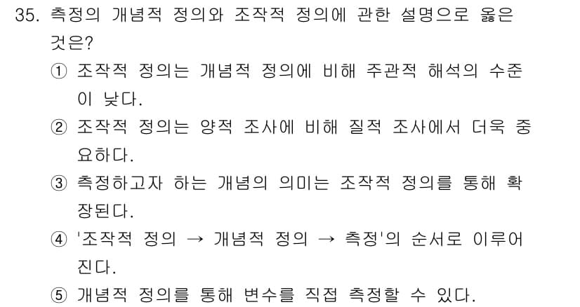 사회복지사_1급(1교시)(구) 2025년 35번 - 정답과 핵심 포인트를 검수 중인 기출문제