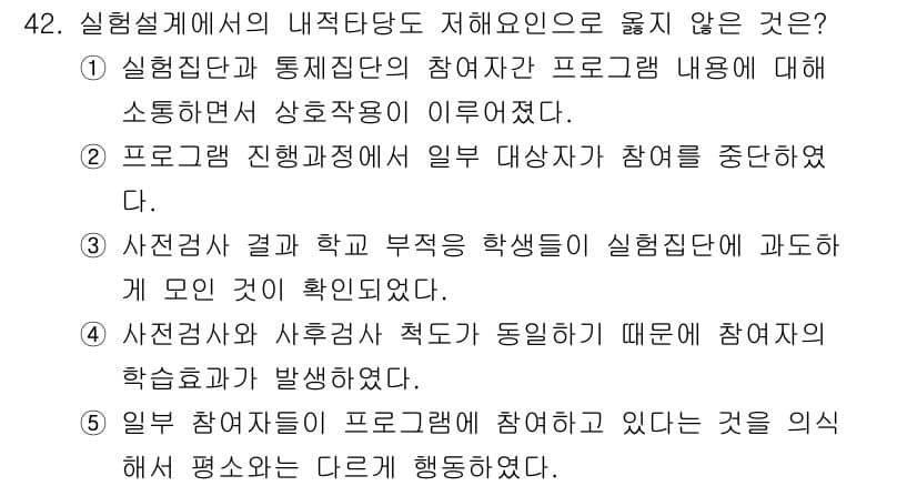 사회복지사_1급(1교시)(구) 2025년 42번 - . 

일반적으로 프로그램 참여 여부는 프로그램의 특정 요구사항이나 조건... 에 관한 핵심 기출문제