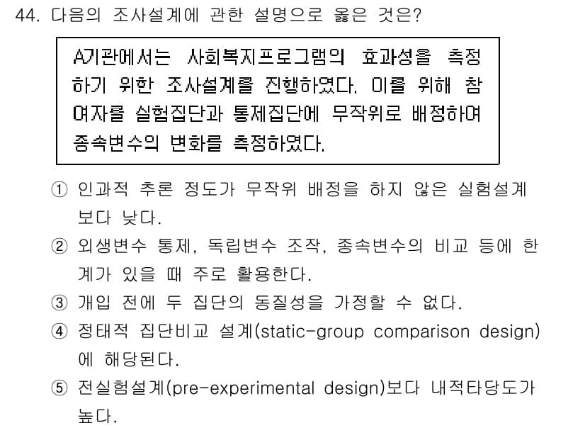 사회복지사_1급(1교시)(구) 2025년 44번 - 정답과 핵심 포인트를 검수 중인 기출문제