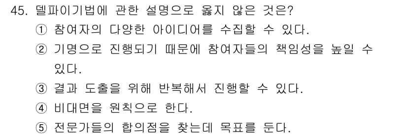 사회복지사_1급(1교시)(구) 2025년 45번 - 정답과 핵심 포인트를 검수 중인 기출문제