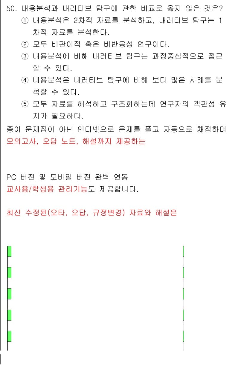 사회복지사_1급(1교시)(구) 2025년 50번 - 정답이 2인 이유는, 내분석법의 다차원적 접근으로 두 유형의 분석 결과를... 에 관한 핵심 기출문제