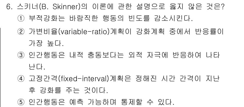 사회복지사_1급(1교시)(구) 2025년 6번 - 정답과 핵심 포인트를 검수 중인 기출문제
