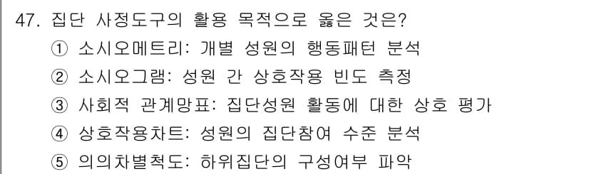 사회복지사_1급(2교시)(구) 2025년 47번 - 정답과 핵심 포인트를 검수 중인 기출문제