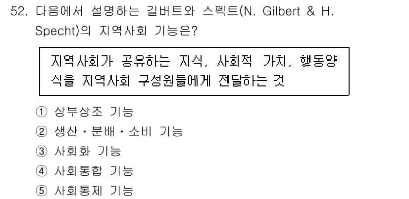 사회복지사_1급(2교시)(구) 2025년 52번 - 정답과 핵심 포인트를 검수 중인 기출문제