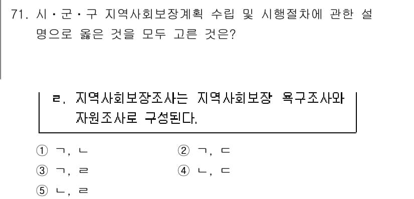 사회복지사_1급(2교시)(구) 2025년 71번 - 정답과 핵심 포인트를 검수 중인 기출문제