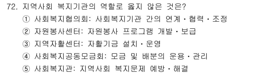 사회복지사_1급(2교시)(구) 2025년 72번 - 정답과 핵심 포인트를 검수 중인 기출문제